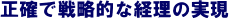 ���m�Ő헪�I�Ȍo���̎���