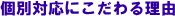 �ʑΉ��ɂ�����闝�R